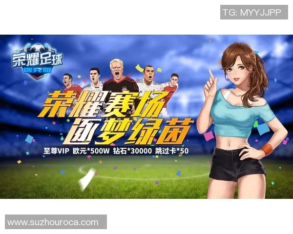 打造属于你的足球梦队伍自选足球明星手游全新体验