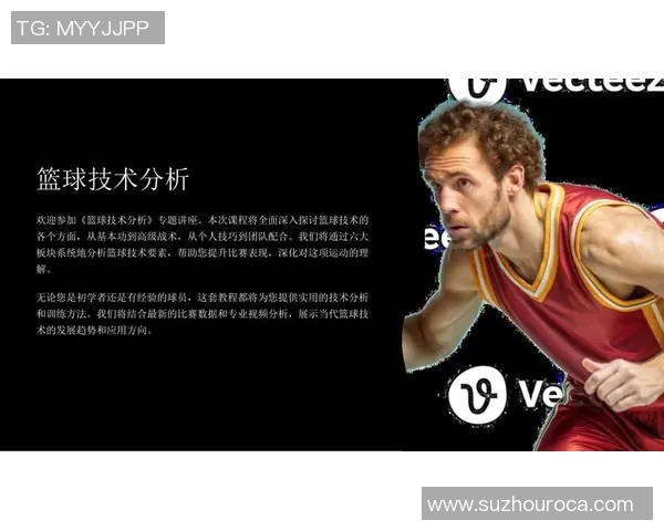 篮球明星的成长历程与成就分析探讨以及对未来发展的展望